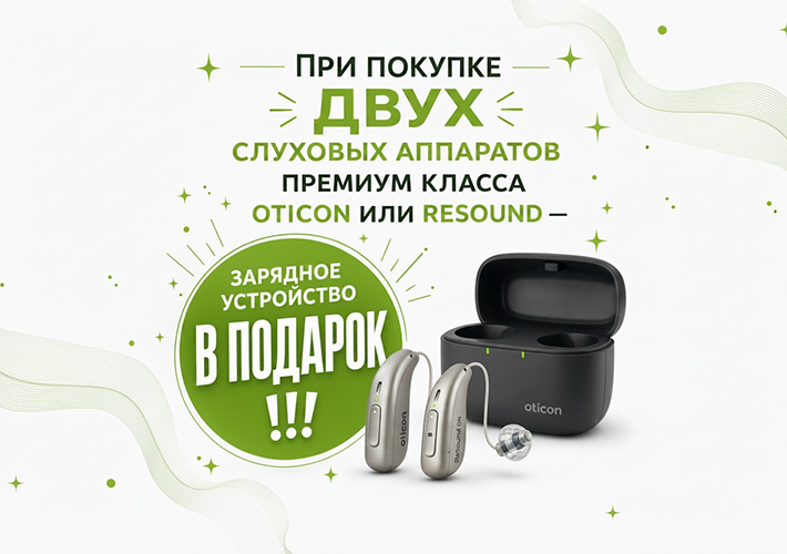 Зарядное устройство в подарок!